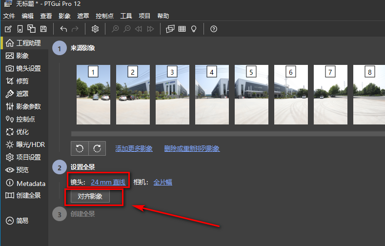 总结：使用720yun Guide全景云台拍摄全景图片及PTGui Pro X64 12合成制作全景图流程
