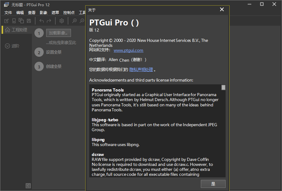 PTGui Pro 12软件下载，安装教程及破解教程讲解