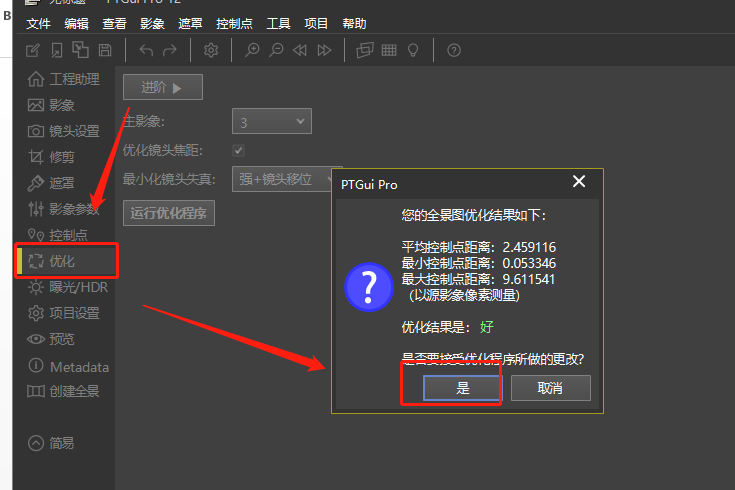 总结：使用720yun Guide全景云台拍摄全景图片及PTGui Pro X64 12合成制作全景图流程