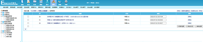 帝国CMS - TAG高级管理