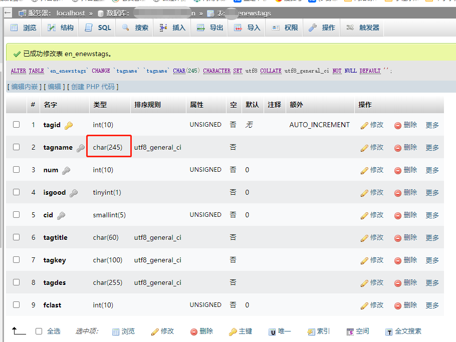 帝国cms修改TAG名称字段长度，解决限制tag长度20个字符