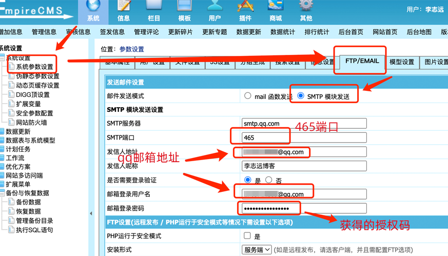 使用帝国cms程序设置自动邮件发送功能