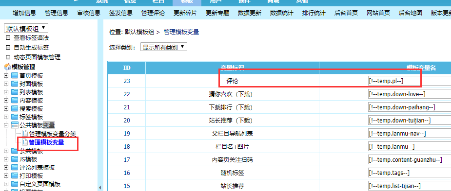 帝国cms实用文章留言评论功能插件