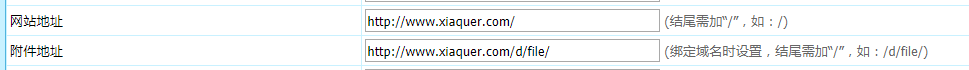 帝国cms网站后台系统设置的网站地址和附件地址写法