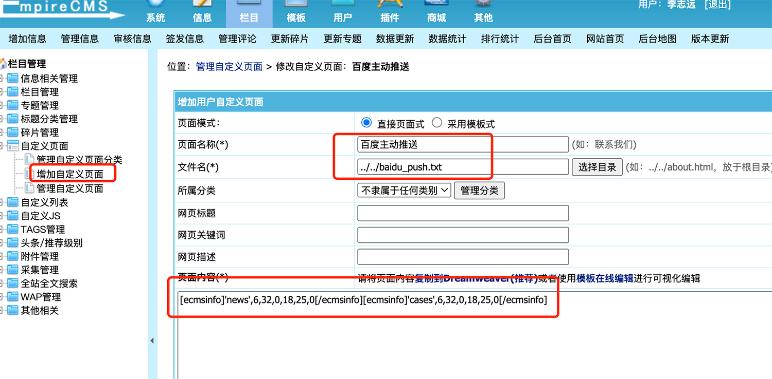 帝国CMS实现向百度资源主动推送(实时推送)教程