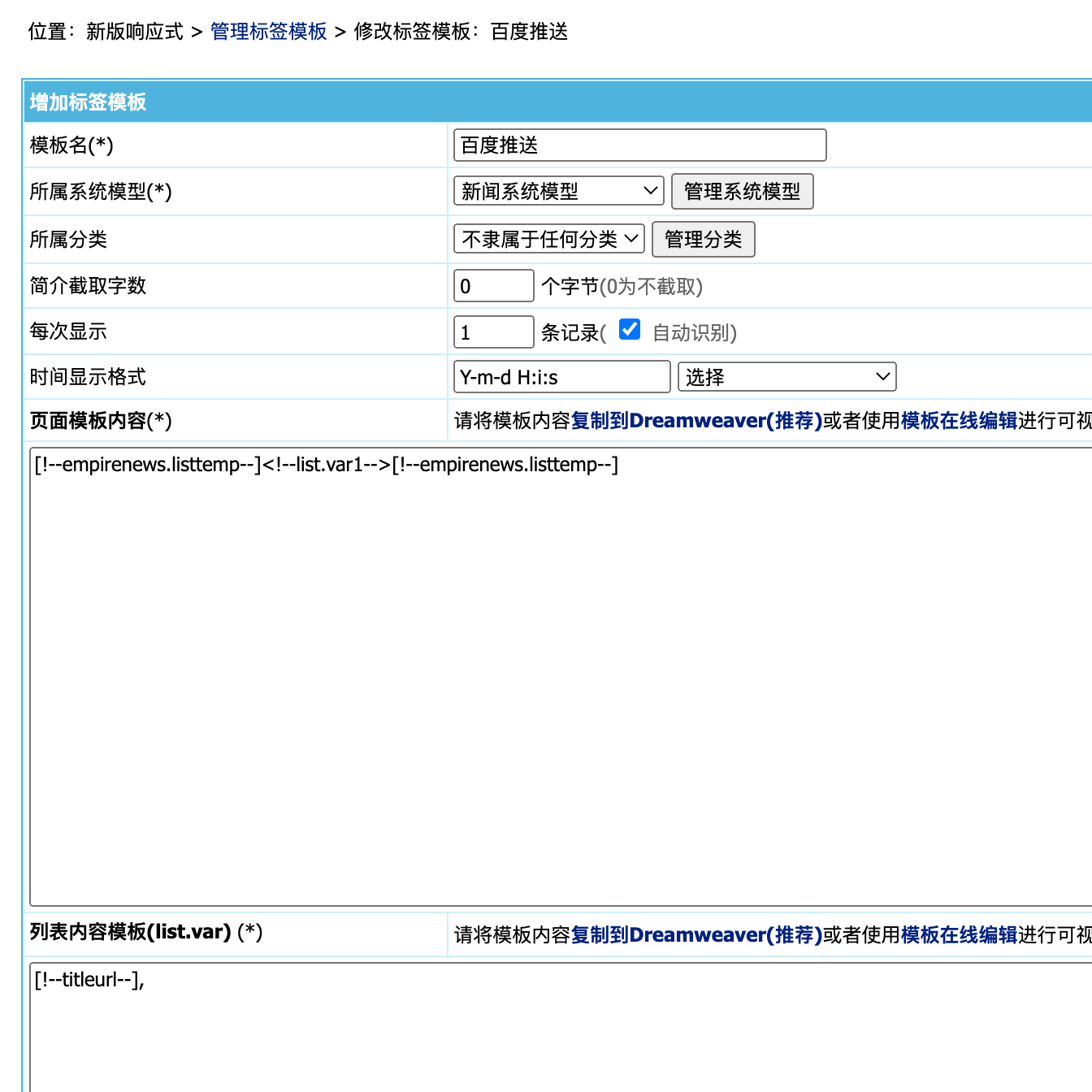 帝国CMS实现向百度资源主动推送(实时推送)教程