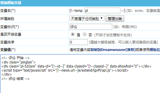 帝国cms实用文章留言评论功能插件