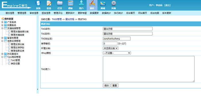 帝国CMS - TAG高级管理