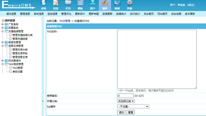 帝国CMS - TAG高级管理