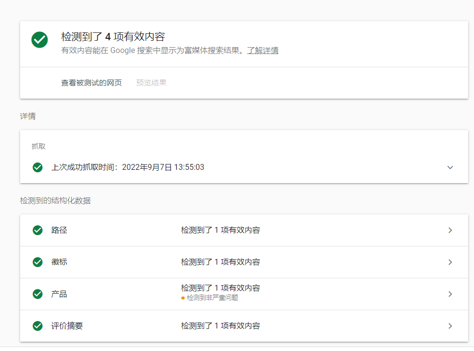 SEO中的结构化数据是什么？(实测谷歌结构化数据对外贸网站的应用)