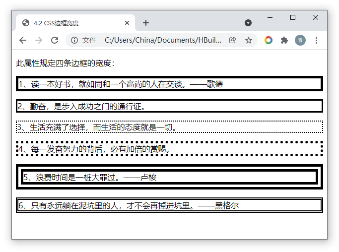 4.2 CSS边框宽度