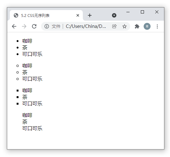 5.2 CSS无序列表