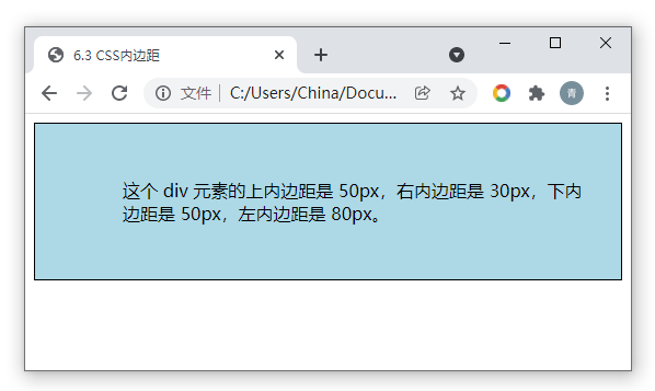 6.3 CSS内边距