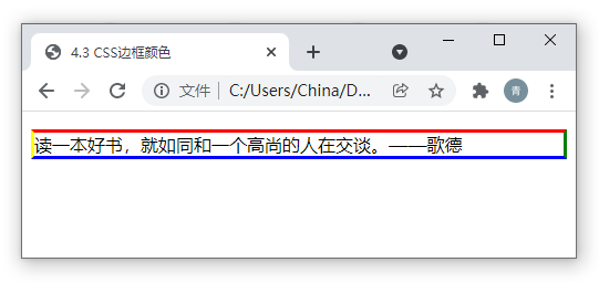 4.3 CSS边框颜色