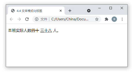 4.4 文本格式化标签