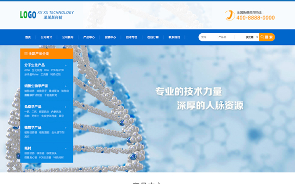 生物科技网站简单大气企业响应式网站