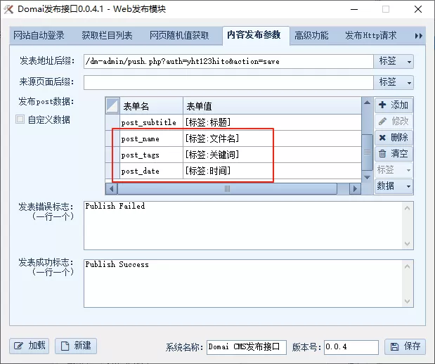 哆麦CMS配合火车头采集器登录发布模块(教程使用方法详解)