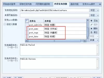哆麦CMS配合火车头采集器登录发布模块(教程使用方法详解)