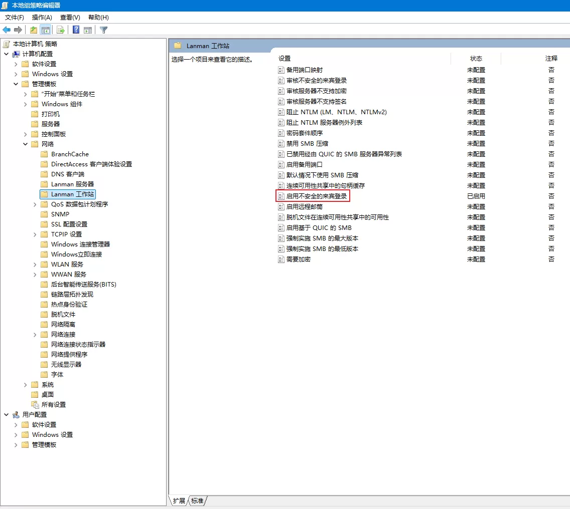 Windows11 24H2 无法访问局域网共享文件夹