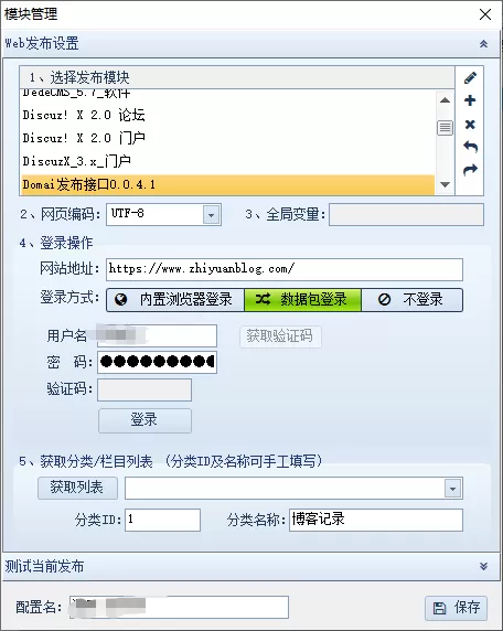 哆麦CMS配合火车头采集器登录发布模块(教程使用方法详解)