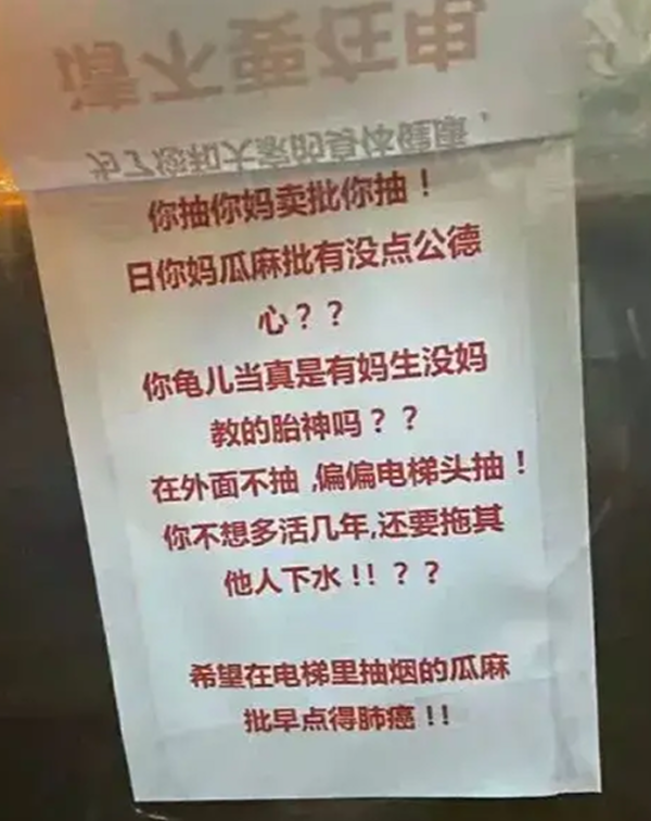 关于禁止在电梯内吸烟的温馨提示(气愤版)