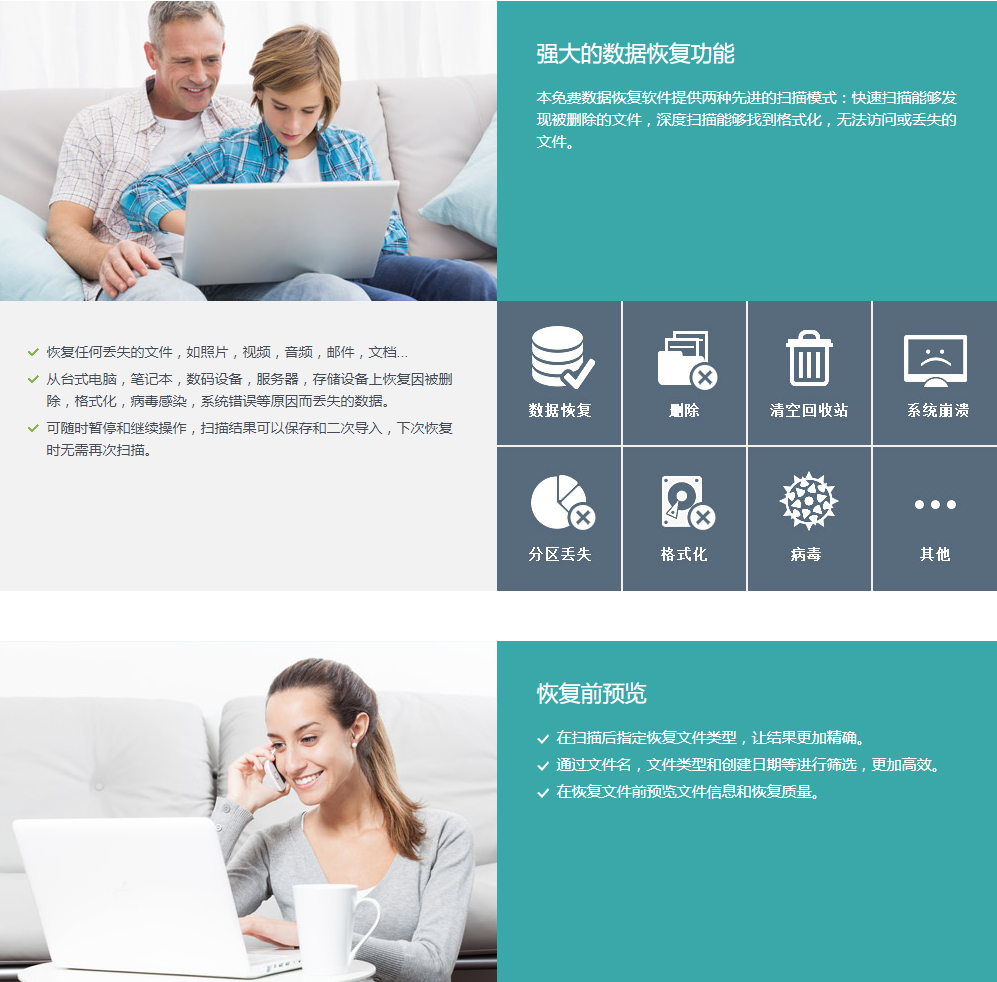 易我数据恢复终身技术版v16.2.0.0 绿色便携版
