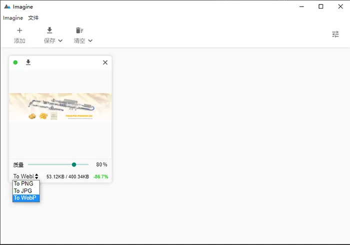 Imagine中文版(图片压缩工具转换工具)_0.7.5