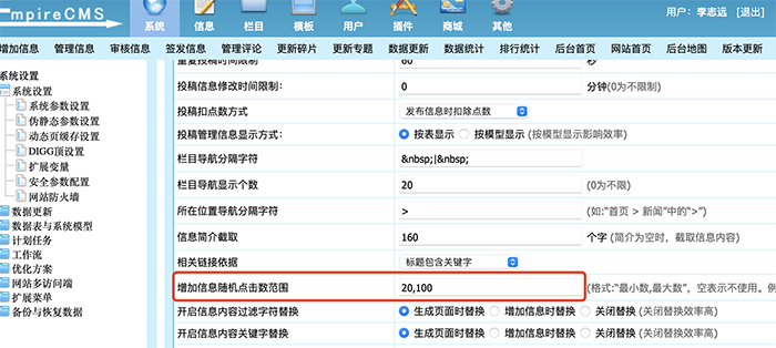 帝国CMS点击数统计代码,信息增加随机点击数的修改方法