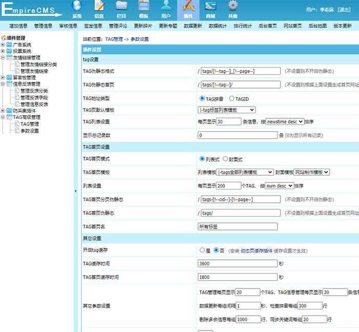 帝国CMS TAG高级管理插件,SEO利器tags插件工具