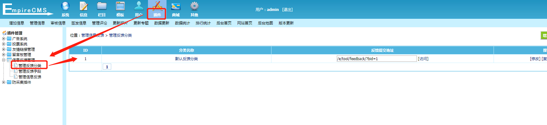 帝国cms留言表单教程，提交信息反馈使用方法