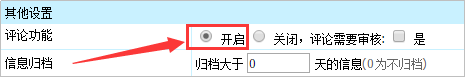 帝国CMS实用文章留言评论功能插件