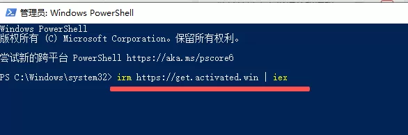 一条命令永久激活win11、10系统以及Office办公软件