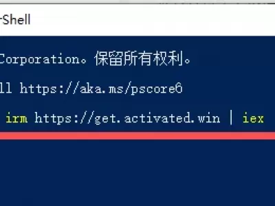 一条命令永久激活win11、10系统以及Office办公软件