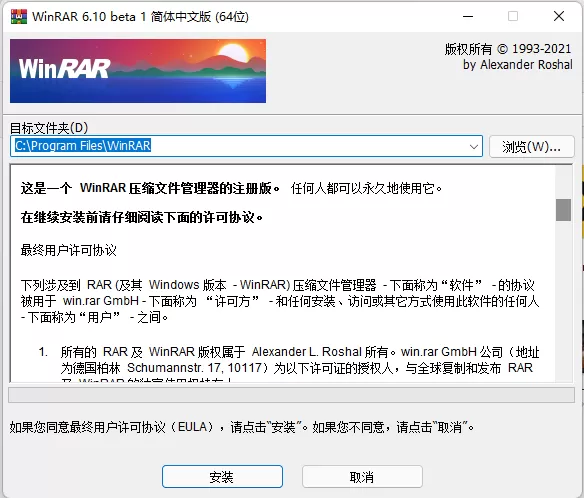 WinRAR绿色无广告版 64位 V6.10 中文破解版