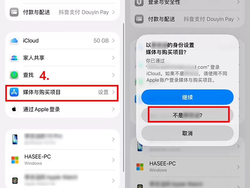 iPhone 如何切换 App Store 账号