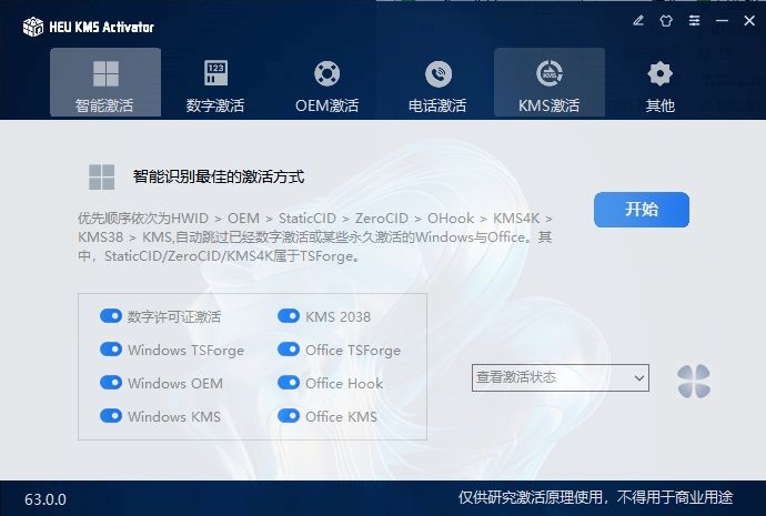 HEU KMS Activator(KMS系统激活工具) v63.0.0