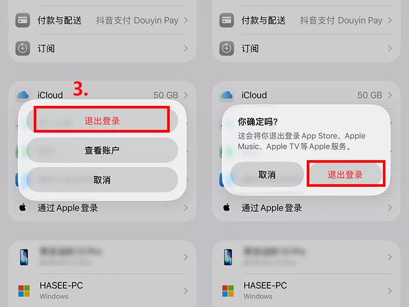 iPhone 如何切换 App Store 账号