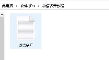 微信PC版多开教程：无需软件实现微信双开（无需第三方工具）
