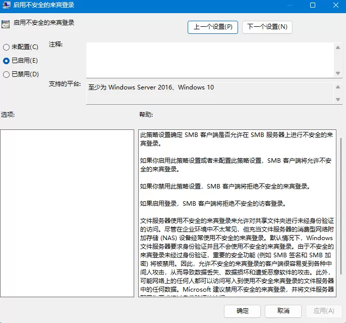 Windows11 24H2 无法访问局域网共享文件夹