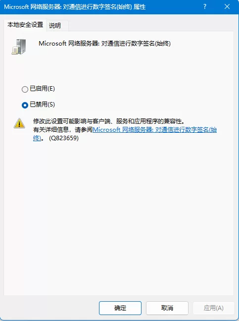 Windows11 24H2 无法访问局域网共享文件夹