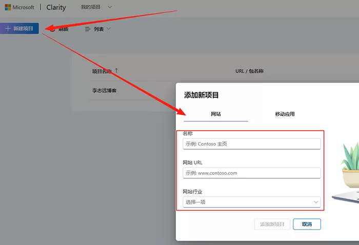 网站接入微软Clarity工具站点统计分析，Clarity 安装教程